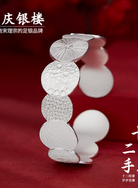 顺庆银楼足银999十二月手镯小众