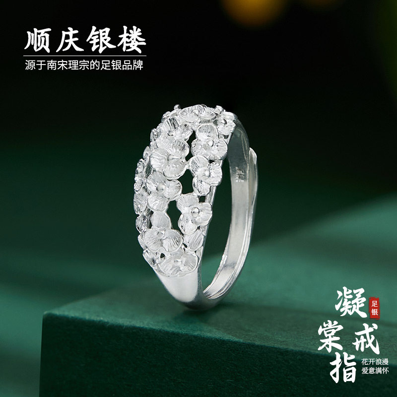 顺庆银楼足银990凝棠戒指女时尚