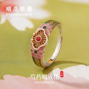 顺庆银楼足银S9999芍药殿戒指女款 轻奢小众高级感百搭送礼 新中式
