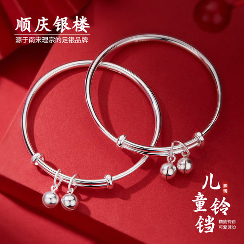 顺庆银楼S9999纯银儿童铃铛脚镯
