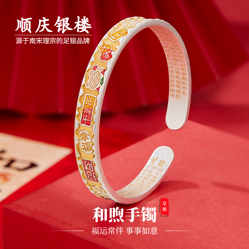顺庆银楼S9999纯银和煦手镯