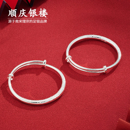 顺庆银楼纯银宝宝手镯周岁礼