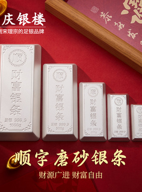 顺庆银楼S9999纯银磨砂投资银条
