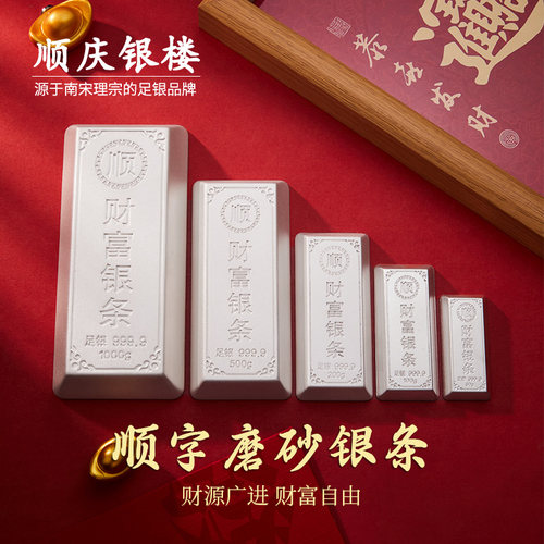 顺庆银楼S9999纯银磨砂投资银条