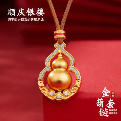 顺庆银楼足银999金葫套链