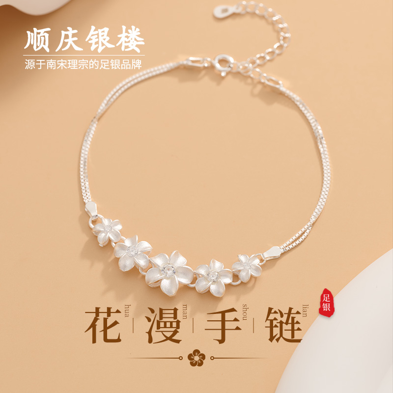 顺庆银楼足银990女款花漫手链女款小众设计款精致高级送女友礼物
