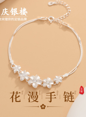 顺庆银楼花漫手链女款