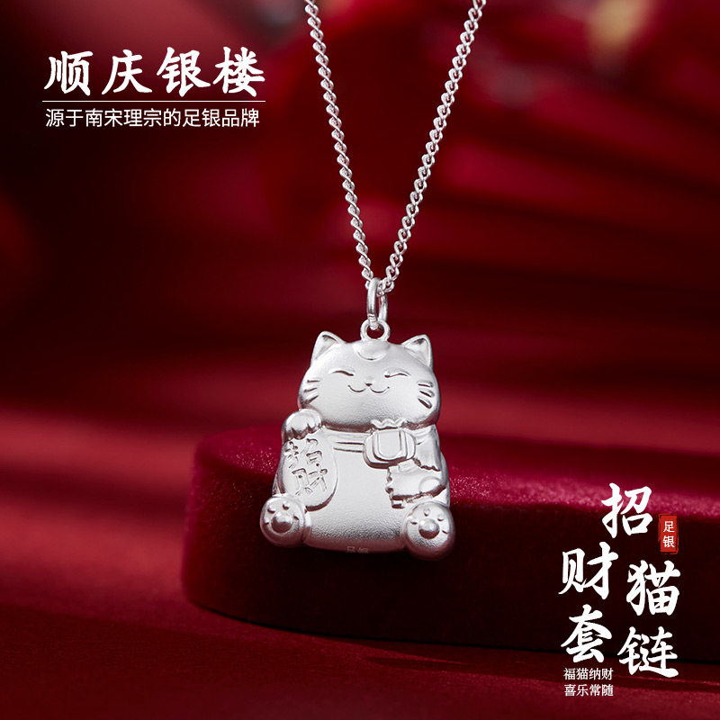 顺庆银楼足银999招财猫套链中式