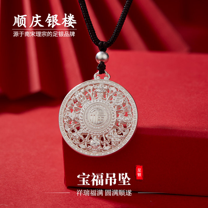 顺庆银楼足银999宝福吊坠复古
