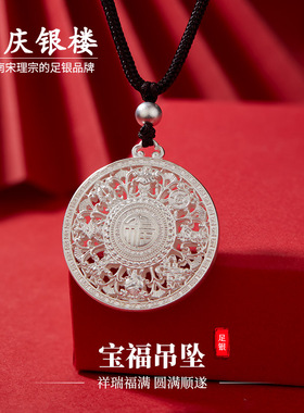 顺庆银楼足银999宝福吊坠复古