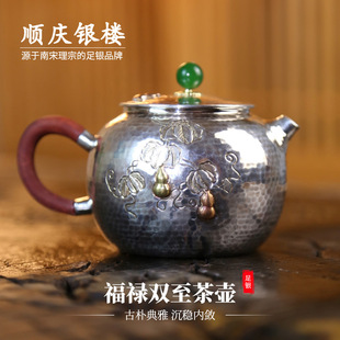 顺庆银楼S999纯银茶壶高档高工福禄双至茶壶古风足银摆件家用礼物