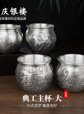顺钦银楼S9999纯银主人杯足银银茶具摆件新中式国潮高档送礼佳品