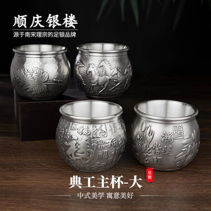 顺钦银楼S9999纯银主人杯足银银茶具摆件新中式国潮高档送礼佳品