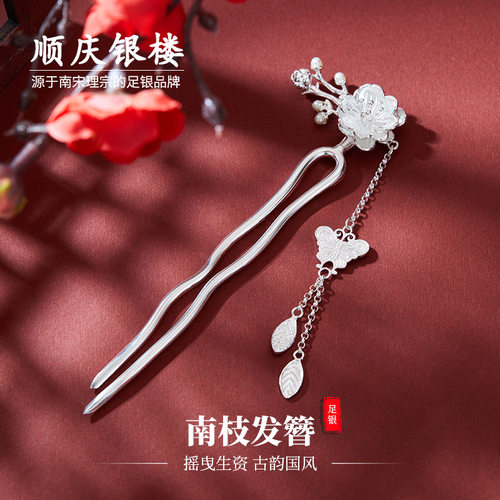 顺庆银楼足银S999南枝发簪