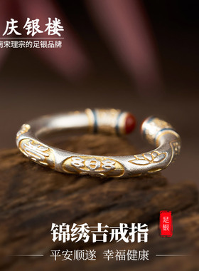 顺庆银楼S9999足银女款锦绣吉戒指纯银新中式小众设计款送礼物