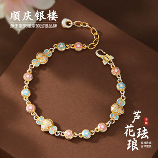 顺庆银楼足银S9999芦花珐琅手链女款 国风高级感百搭送礼物 新中式