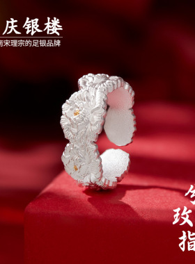 顺庆银楼足银9999兮玫戒指新中式