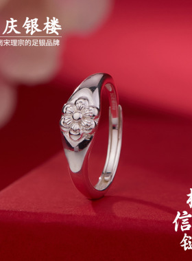 顺庆银楼足银999梅信纯银戒指女