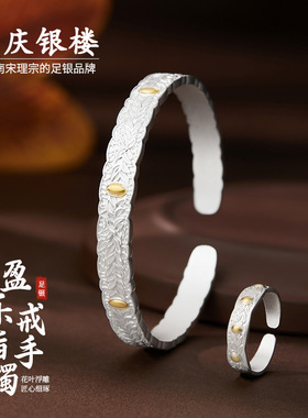 顺庆银楼足银盈乐戒指手镯女开口