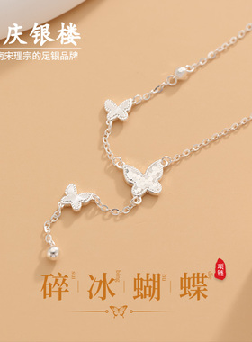 顺庆银楼足银碎冰冰蝴蝶项链