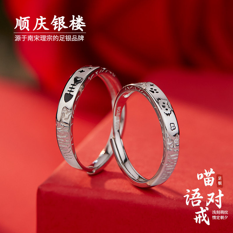 顺庆银楼足银999喵语戒指可爱图片