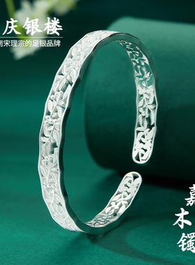 顺庆银楼足银S9999嘉木手镯女款