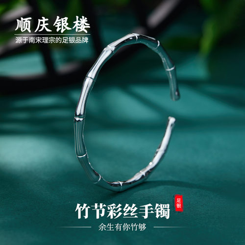 顺庆银楼足银9999竹节彩丝手镯