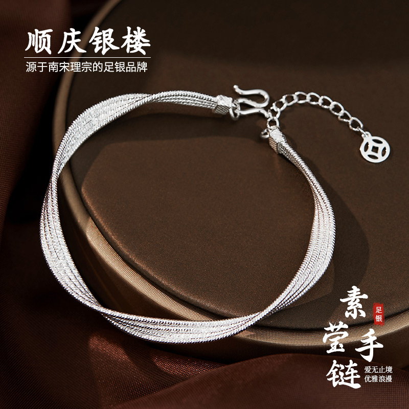 顺庆银楼S9999足银素莹手链