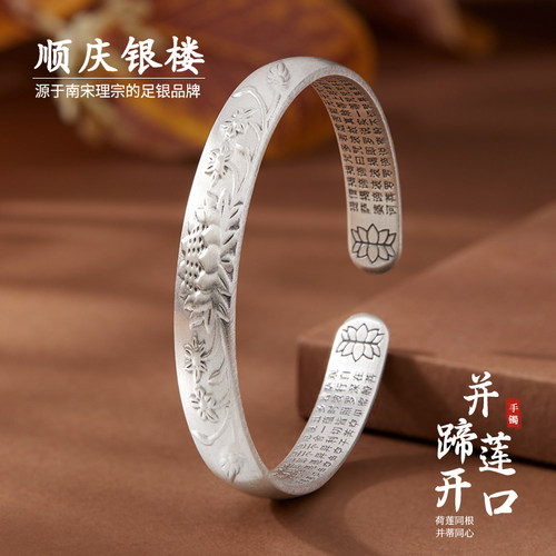 顺庆银楼足银并蹄莲手镯送爱人