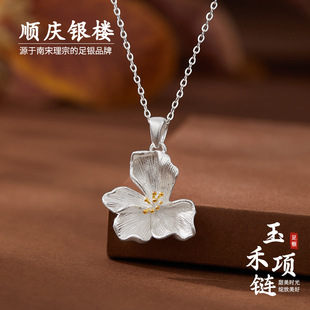 顺庆银楼足银9999玉禾项链女款 纯银锁骨链礼物送女友 立体花新中式