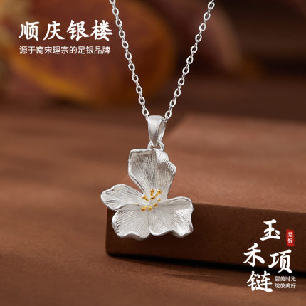 顺庆银楼足银9999玉禾项链女款立体花新中式纯银锁骨链礼物送女友