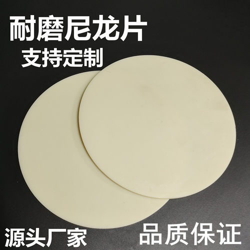 优质尼龙圆饼冲口垫板制袋机配件