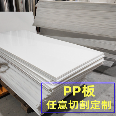 白色米黄PP板任意切割