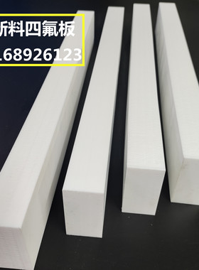 优质聚四氟乙烯板铁氟龙板F4板耐高温板PTFE棒板零切加工雕刻打孔