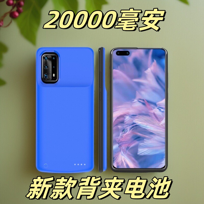 适用华为P40背夹电池手机壳无线