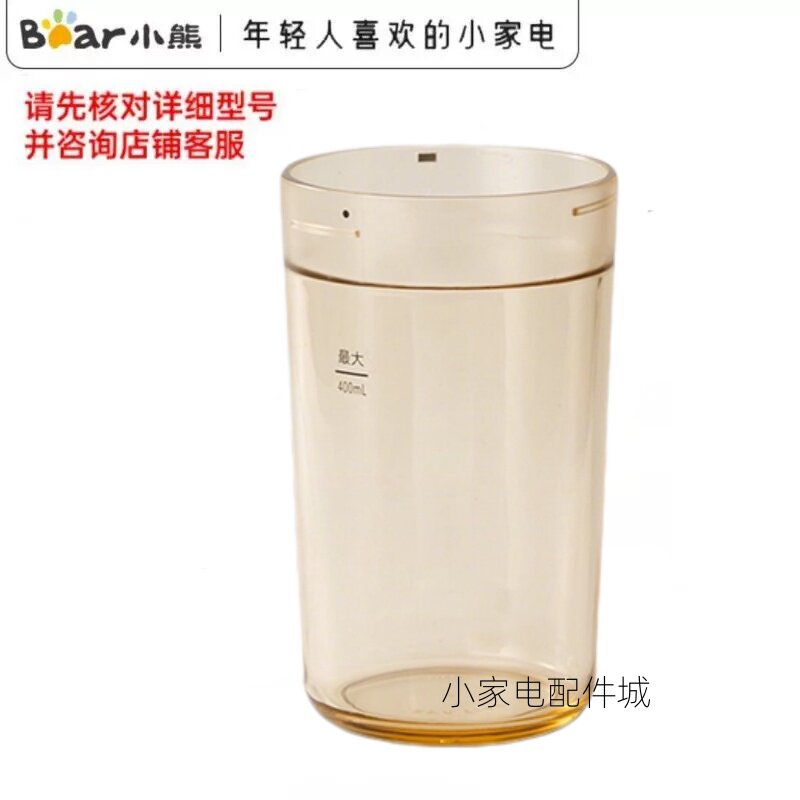 小熊料理机配件LLJ-E04W5榨汁机搅拌杯果汁杯塑料杯子