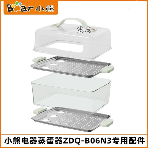 小熊蒸蛋器蒸笼蒸盘盖子配件