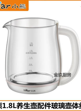 小熊养生壶配件YSH-B18P1/C18K5/A18U2电烧水壶玻璃壶体壶身1.8L