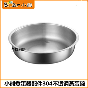 小熊蒸蛋器配件ZDQ-206/2191/2151/2153煮蛋器蒸盘304不锈钢蒸碗
