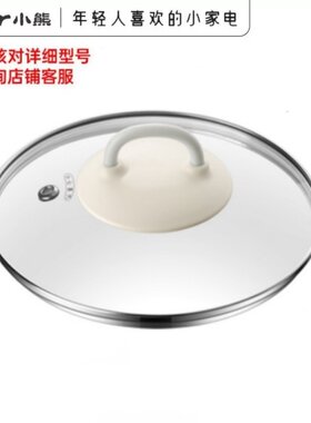 小熊电热锅配件DRG-C18K2/C18L1/C18H1/C18C7/C18N5锅盖玻璃盖子