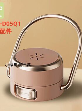小熊便携式恒温水杯盖子配件TNQ-D05Q1调奶器泡奶杯外盖电源线