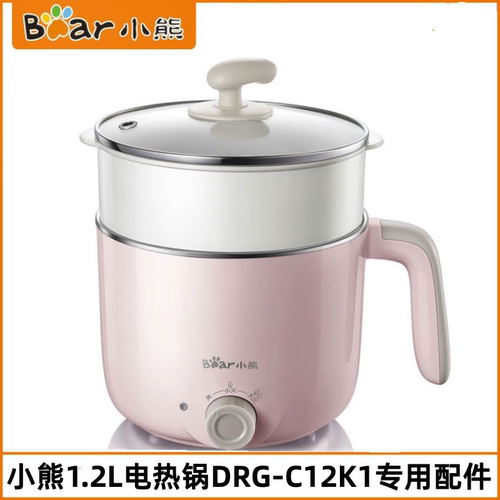 小熊电热锅蒸笼开关盖子配件