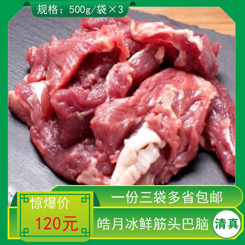 皓月筋头巴脑500克*3装清真牛肉排酸鲜牛肉防热层红橘梵敏涌翠亭