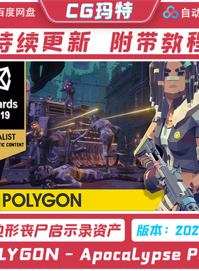 Unity 3D POLYGON Apocalypse - Low Poly 3D Art by Synty启示录