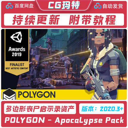 Unity 3D POLYGON Apocalypse - Low Poly 3D Art by Synty启示录
