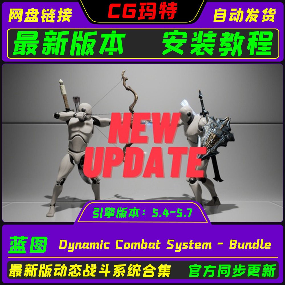 虚幻 UE5.4-5.7 Dynamic Combat System - Bundle 动态战斗系统
