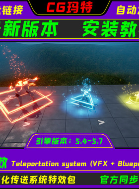 UE5.4-5.7 Teleportation system (VFX + Blueprints) 传送系统