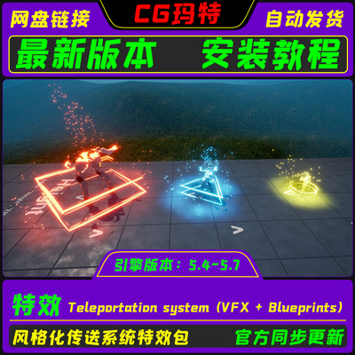 UE5.4-5.7 Teleportation system (VFX + Blueprints) 传送系统