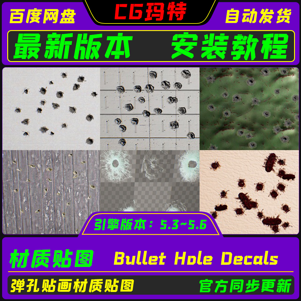 UE5.3-5.6 Bullet Hole Decals 虚幻 法线视差弹孔贴花纹理贴图