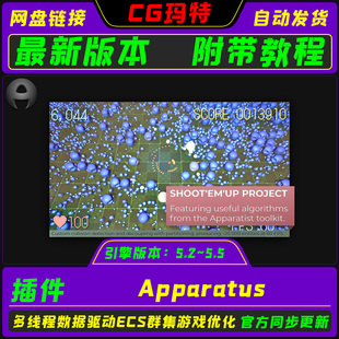 UE5.2-5.5 Apparatus虚幻多线程数据驱动ECS工作流游戏优化